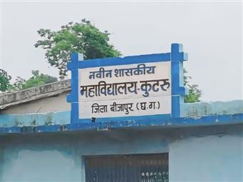 Government Naveen College Kutru Dist Bijapur (C.G.) | Government Naveen College Kutru | Government College Kutru | Government College Kutru Bijapur, C.G. - College Front